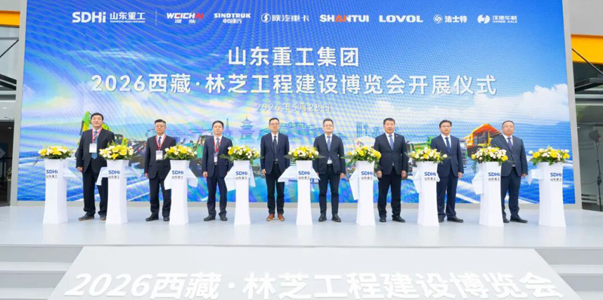 Shandong Heavy Industry Showcases at Nyingchi Engineering Construction Expo, Supporting Plateau Mega-Projects with Hardcore Equipment